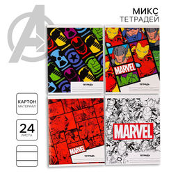 Цена за 20 шт. Тетрадь в линейку 24 листа, 4 вида МИКС, обложка мелованный картон, «Мстители»