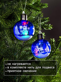 Набор ёлочных шаров «Зимний пейзаж», 2 шт, d=8 см, 1 LED, от батареек, свечение RGB