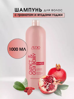 Укрепляющий шампунь для волос с Гранатом и ягодами Годжи 1000 мл Studio