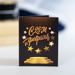 цена за 2 шт Мини-открытка С 23-м февраля (коричневая со звёздами)