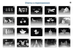 Самые лучшие стереокартинки