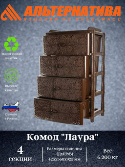 Комод широкий "Лаура" 4-х секционный венге М6874