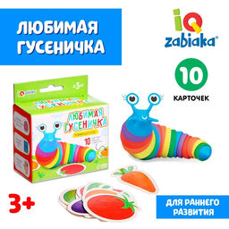 Развивающий набор Любимая гусеничка