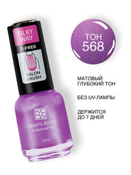 Brigitte Bottier SILKY WAY тон 568 фиалка