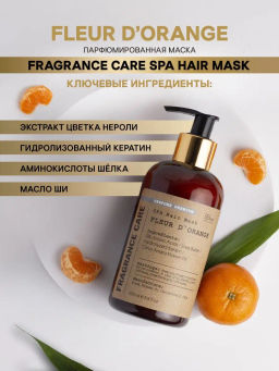 Парфюмированная маска Fragrance SPA Fleur DOrange 250мл