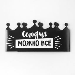 Гирлянда на ленте «Поздравляем, но не от всего сердца», игры для проведения праздника, 250 г/м²