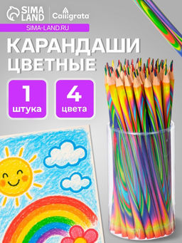 Цена за 50 шт. Карандаш Calligrata многоцветный, заточенный, трехгранный