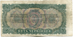 5 червонцев 1937 года