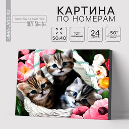 Картина по номерам на холсте с подрамником «Котята», 40×50 см