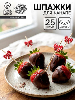 Шпажки для канапе Бантики красные, 25 шт
