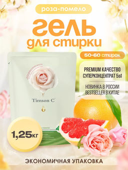 Гель для стирки Timson Роза - помело (1,25кг) - Synergetic фото 2