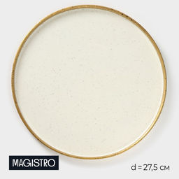 Блюдо фарфоровое подстановочное с бортиком Magistro Poursephona, d=27.5 см, бежевый