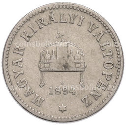 Монета 10 филлеров 1894 года Венгрия