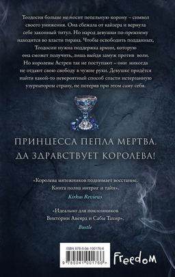 Леди Дым (#2)