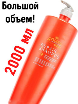 Angel Expert Repair Shampoo Восстанавливающий шампунь, 2000 мл