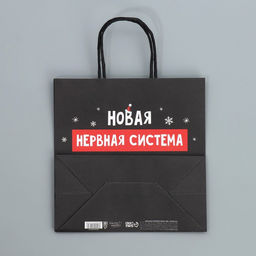 Пакет подарочный крафтовый Нервы, 22 22 11 см - Дарите счастье фото 7