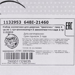Набор косметики для девочки Цветочек - Школа талантов фото 8