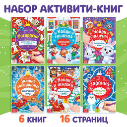 Книги с заданиями набор Новогодние игры, 6 шт. по 16 стр. - Буква-ленд фото 9