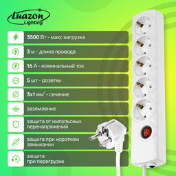 Сетевой фильтр Luazon Lighting, 5 розеток, 3 м, 3500 Вт, 3х1 мм2, 16 A, 220 В, c предохранителем, белый
