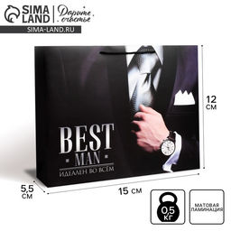 Пакет ламинированный горизонтальный Best man, S 15 12 5,5 см - Дарите счастье фото 6