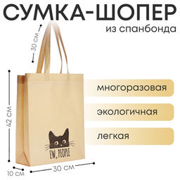 Цена за 2 шт. Сумка (пакет) шопер Котик, 42х10х30 см, без подклада, бежевая