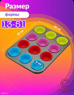 Набор форма для выпечки 12/1