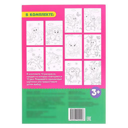 Комплект раскрасок 100 листов Лесные жители