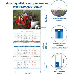 Календарь настенный 3-х блочный 2026 Букеты 340х820мм, 4 постера
