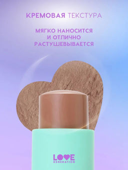 Love Generation Скульптор в стике Magic тон 02 choco diva холодный коричневый 5,5 г  фото 3