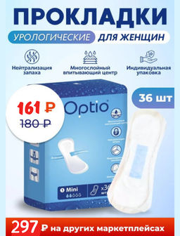 Прокладки Оптио однораз Мини x36 Мегасофт