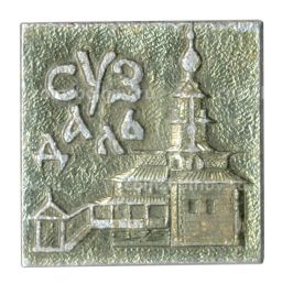 Значок Суздаль