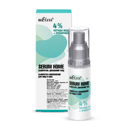 Белита Serum Home Сыворотка-омоложение для лица и шеи 4% пептиды меди+пробиотики 30мл