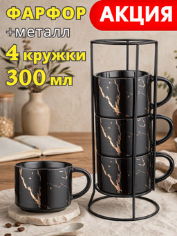 НАБОР КРУЖЕК НА МЕТАЛЛ. ПОДСТАВКЕ LEFARD FANTASY 4 ШТ. 300 МЛ ЧЕРНЫЙ