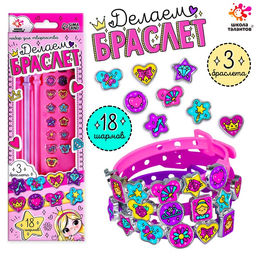 Украшения для девочек своими руками Создай браслет с шармами. Принцесса, набор бусин для творчества