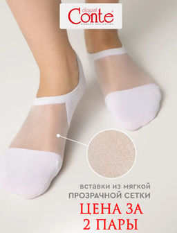 Цена за 2 пары Ультракороткие носки из хлопка со вставками из прозрачной сетки CONTE ACTIVE рис.000 - Conte elegant фото 58