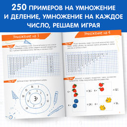 Набор обучающих книг Учим таблицу умножения, 2 шт. - Буква-ленд фото 15