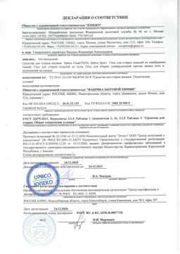 Гель для стирки изделий из мембран, 250 мл SALTON CleanTECH  фото 8