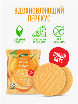 «Злаковый десерт апельсиновый с йогуртом» рисовый 0,034 - Dr.korner фото 2