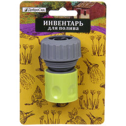 Коннектор "Green" с аквастопом 3/4" ДоброСад