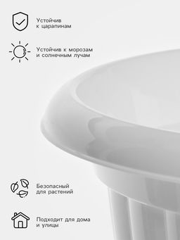 Вазон для цветов «Жасмин», 9 л, d=32.5 см, h=33.7 см, белый