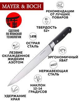 27765 Нож 33см РАЗДЕЛОЧНЫЙ кованный нерж/стMB(х96) - Mayer&boch фото 11