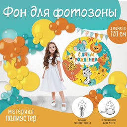 Фон для фотозоны Животные