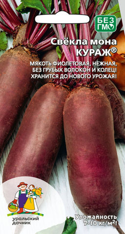 Свёкла КУРАЖ F1  Мякоть фиолетовая, нежная, без грубых волокон и колец! Хранится до нового урожая!