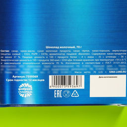 Шоколад молочный Пена для бритья, 70 г - Фабрика счастья фото 5