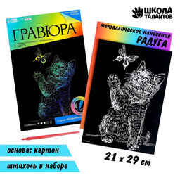 Гравюра Котёнок с бабочкой с эффектом голография