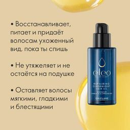 Ночное восстанавливающее масло-эликсир для волос Eleo