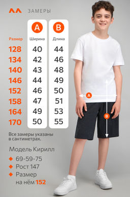 Шорты из футера для мальчика Happyfox