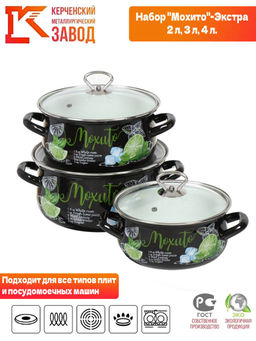 Набор Мохито-1-Экстра стиль