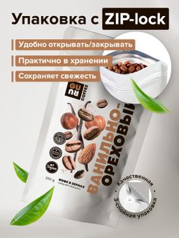 Guru Кофе Ванильно-ореховый 250 гр.  фото 4