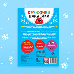 Книжка с наклейками кружочками «Приходи, Новый год!», 16 стр.